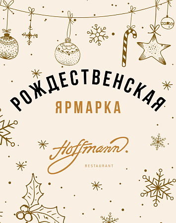 РОЖДЕСТВЕНСКАЯ ЯРМАРКА РОЖДЕСТВЕНСКАЯ ЯРМАРКА