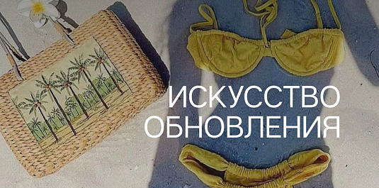 ИСКУССТВО ОБНОВЛЕНИЯ ИСКУССТВО ОБНОВЛЕНИЯ